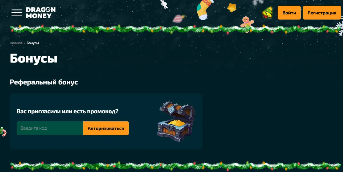 Бонусы и промокоды в приложении Драгон Мани